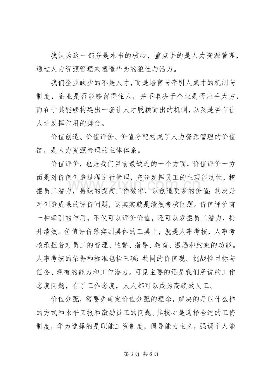 《华为没有秘密》读后感2500字.docx_第3页