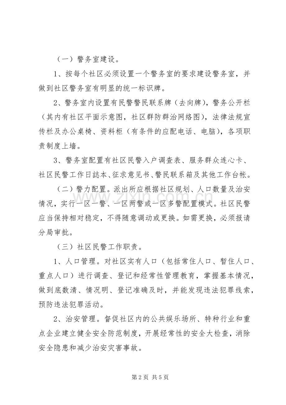 社区警务工作改革方案 .docx_第2页