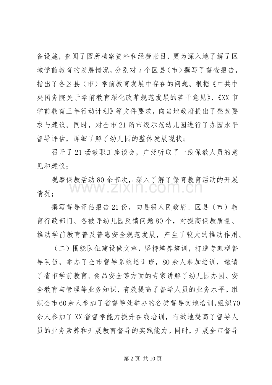 深化教育督导体制机制改革,开创教育督导工作新局面,,——在XX年全市教育工作会议上的讲话.docx_第2页