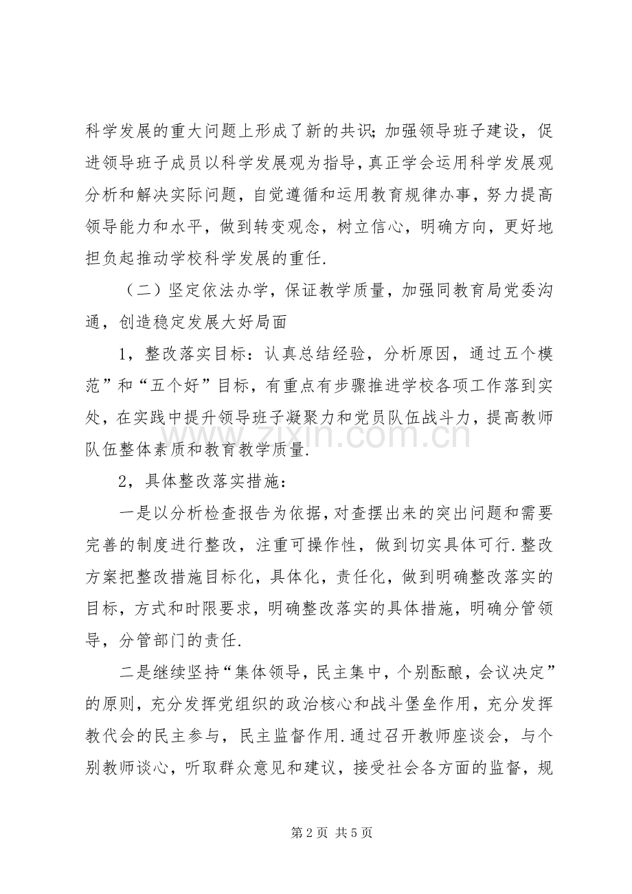 党员创先争优整改实施方案.docx_第2页