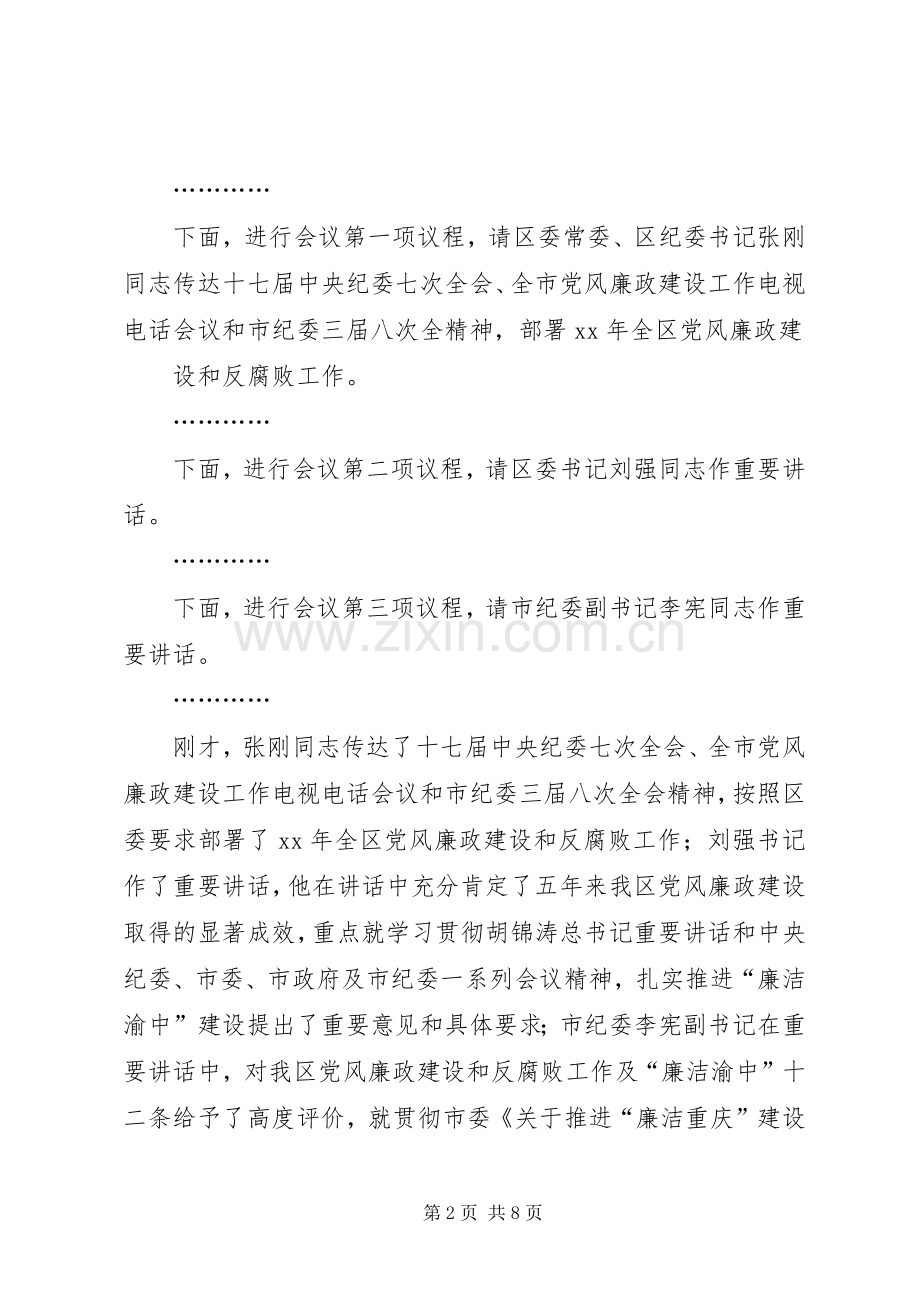 XX年廉政会议主持词.docx_第2页