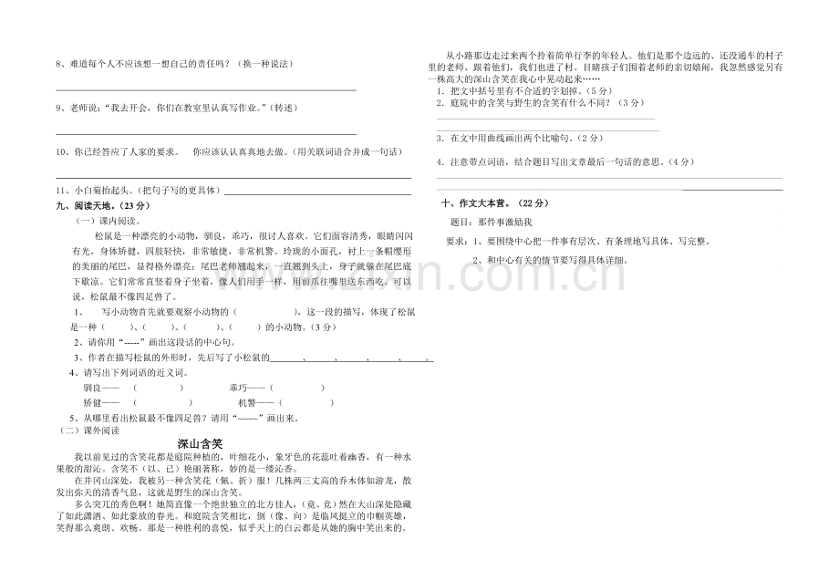 五语下册三四单元试卷.doc_第2页