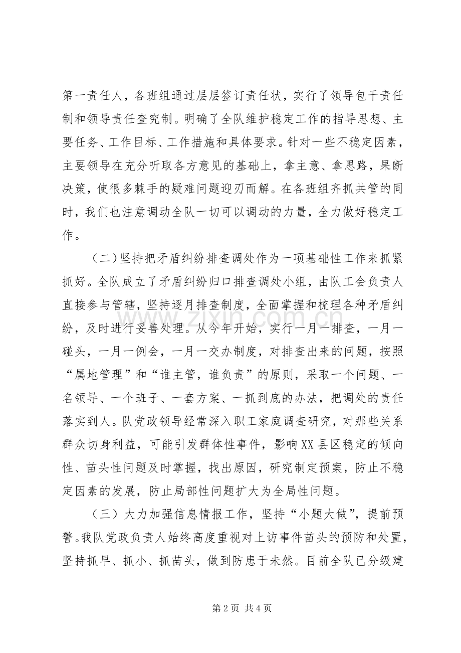 综合治理座谈会发言材料提纲范文.docx_第2页