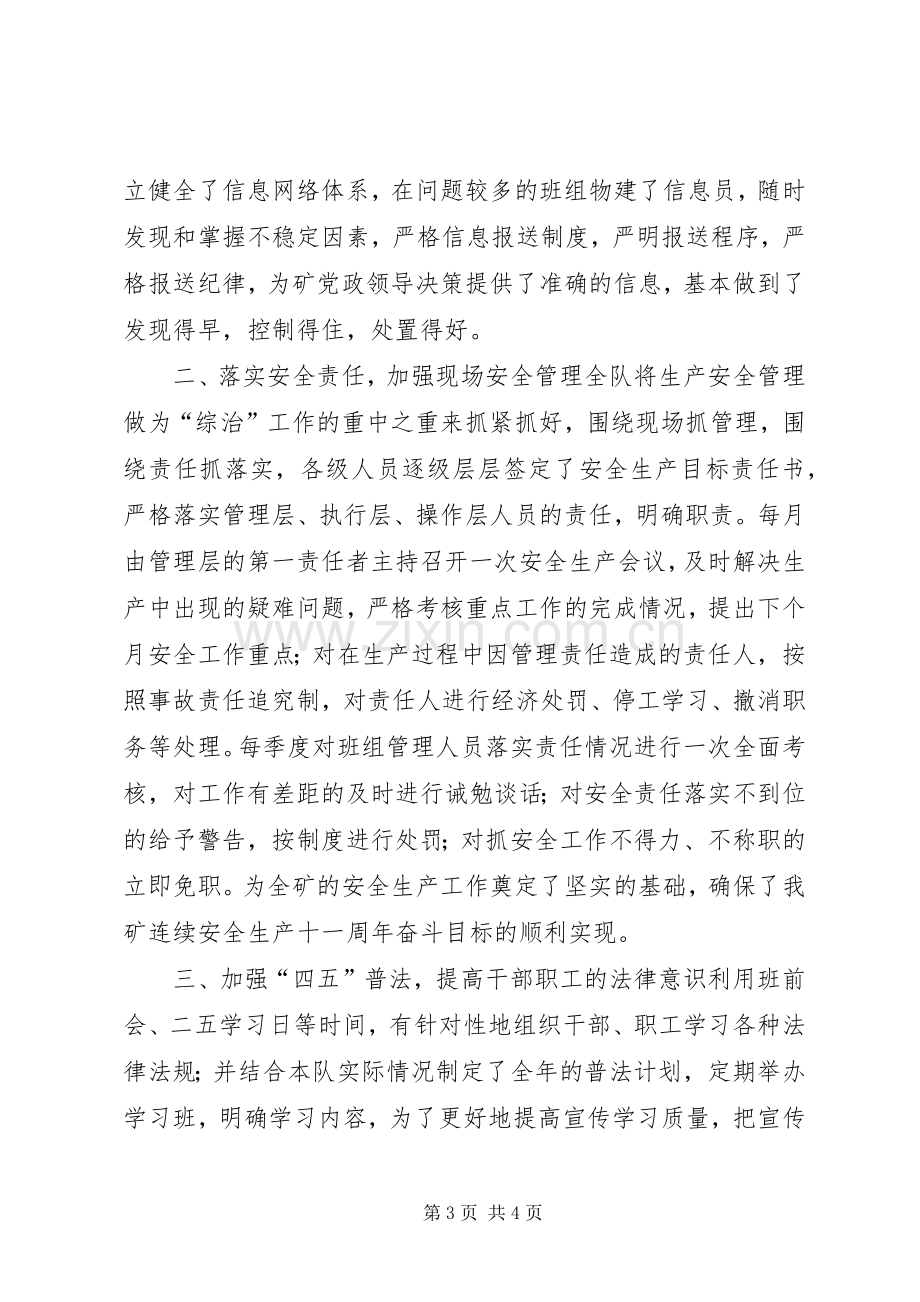 综合治理座谈会发言材料提纲范文.docx_第3页