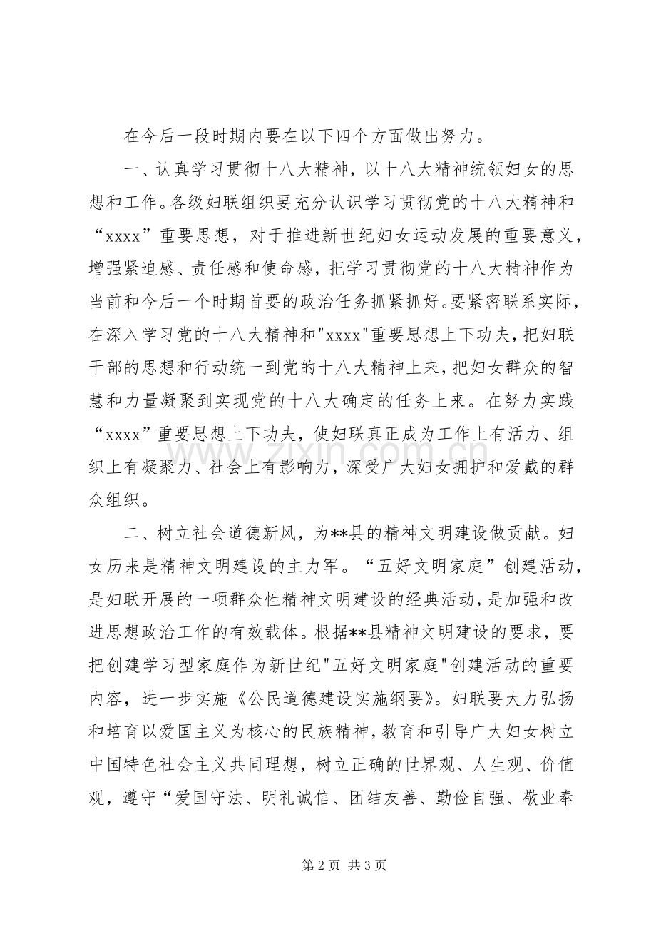 在纪念三八国际妇女节周年大会上的讲话.docx_第2页