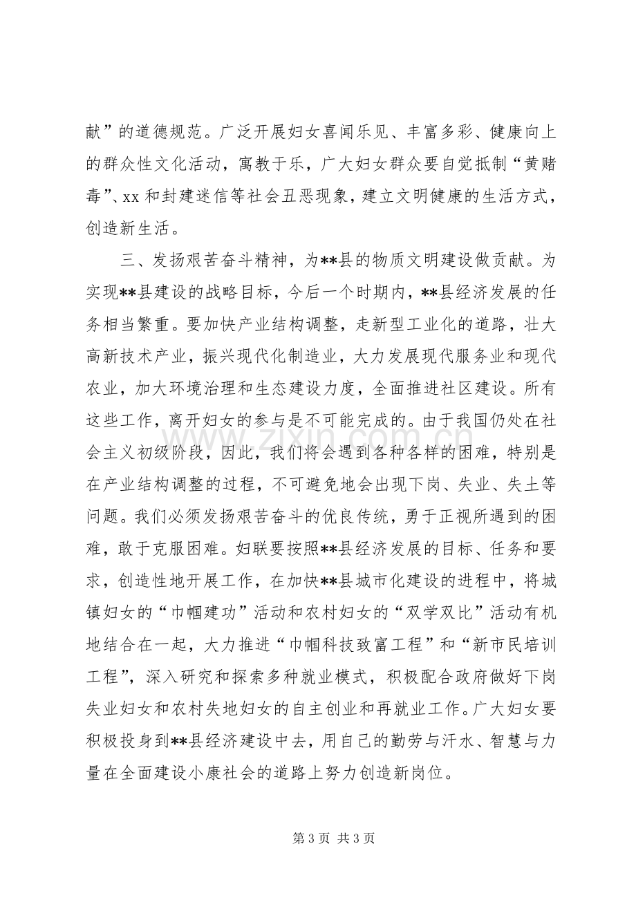 在纪念三八国际妇女节周年大会上的讲话.docx_第3页