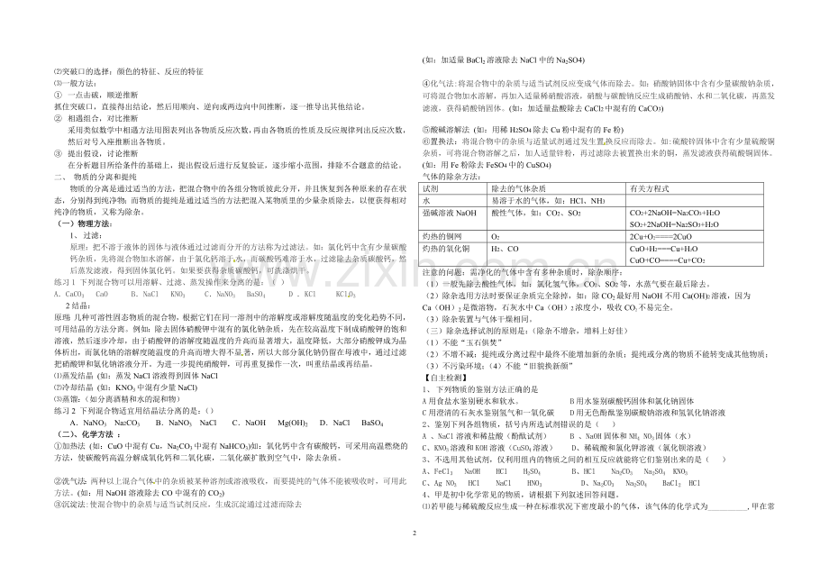 专题复习物质的检验、推断.doc_第2页