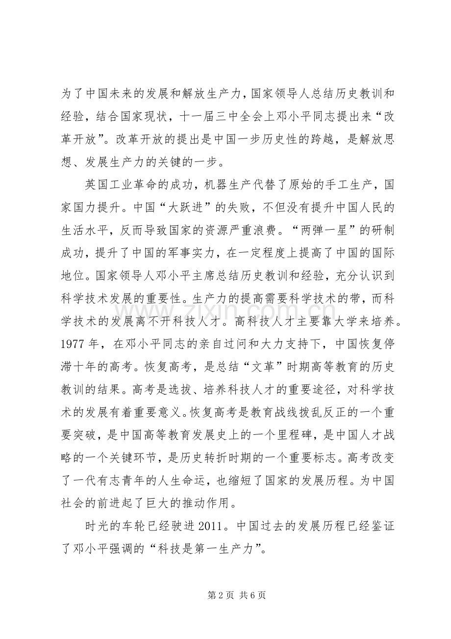 科学技术是第一生产力读后感_1.docx_第2页