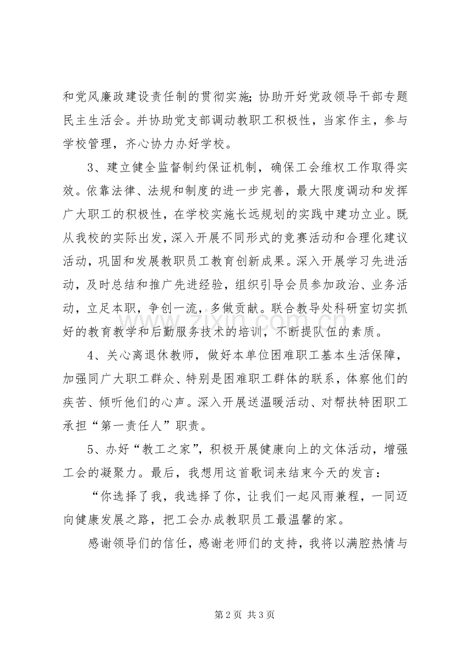 竞选工会主席演讲稿.docx_第2页