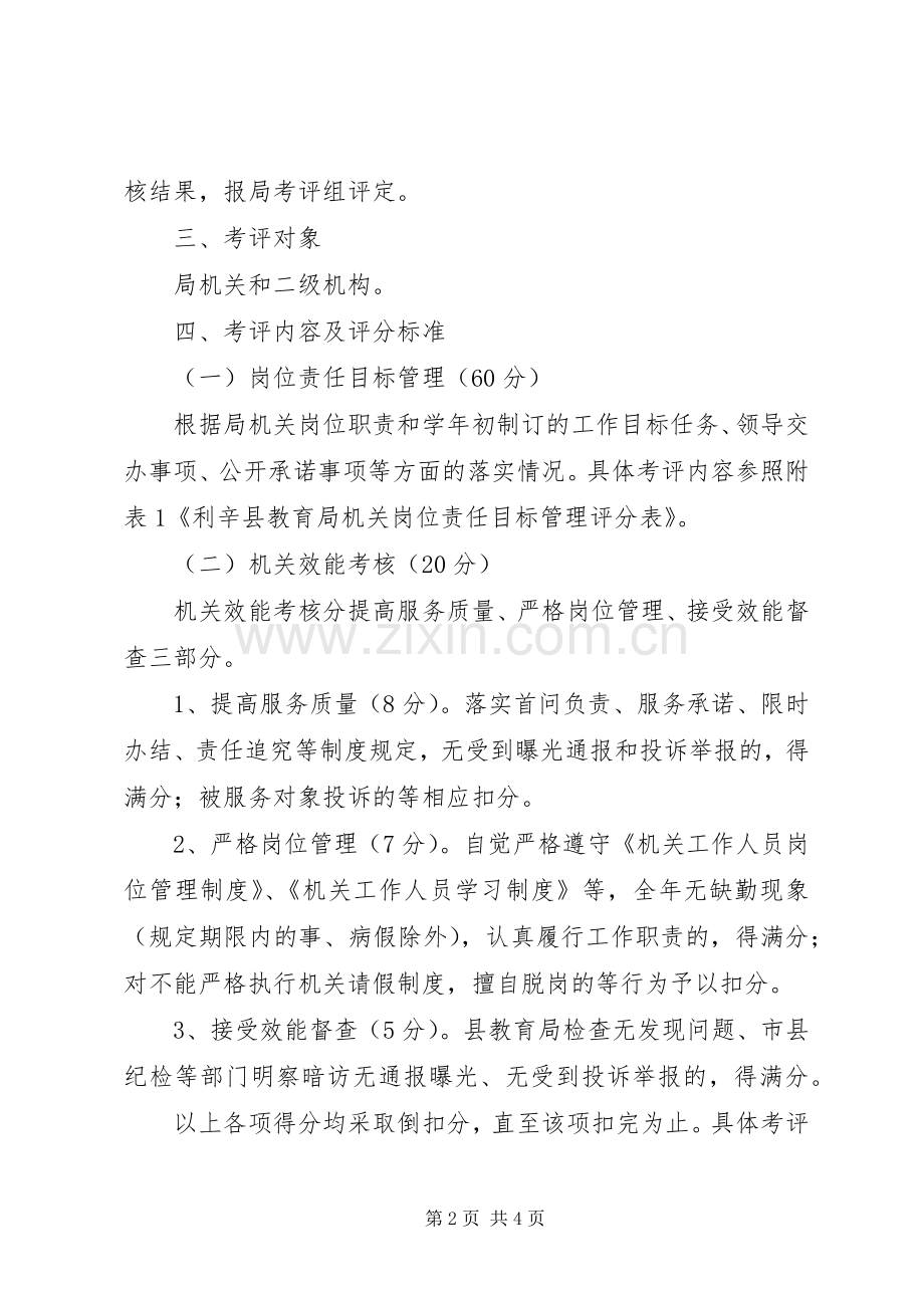 教育局岗位考评实施方案.docx_第2页