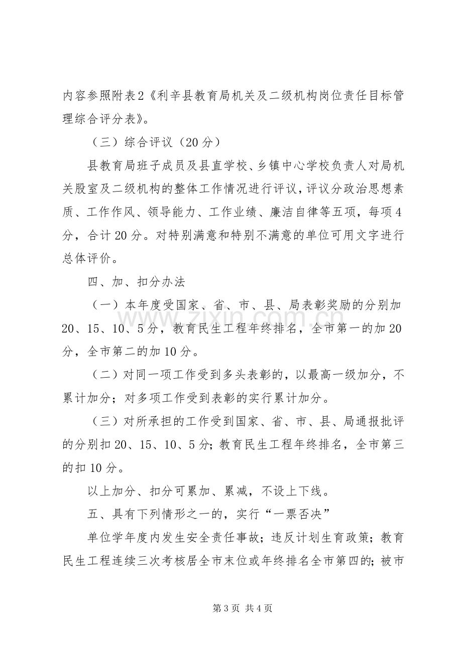 教育局岗位考评实施方案.docx_第3页