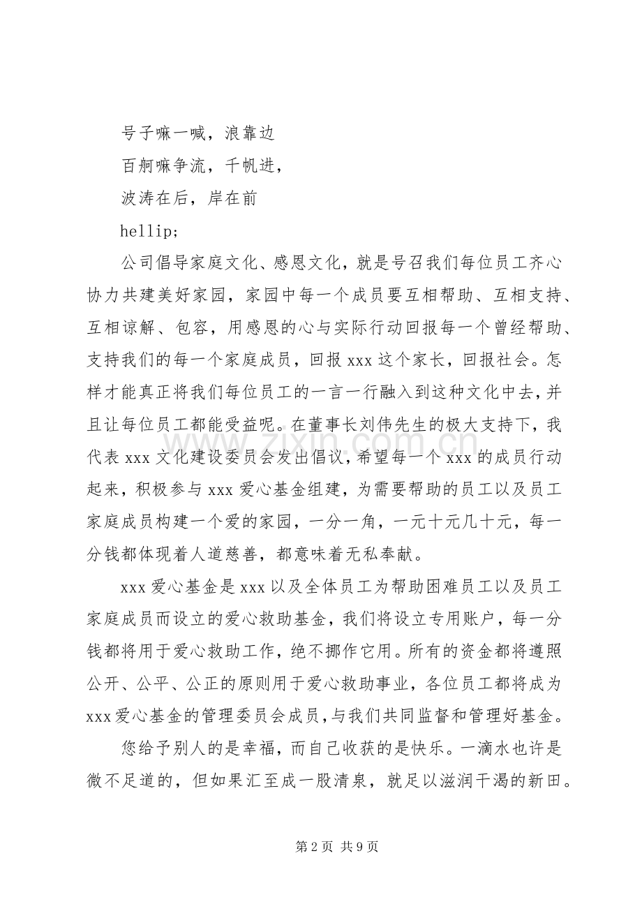 爱心基金成立的倡议书范文3篇.docx_第2页