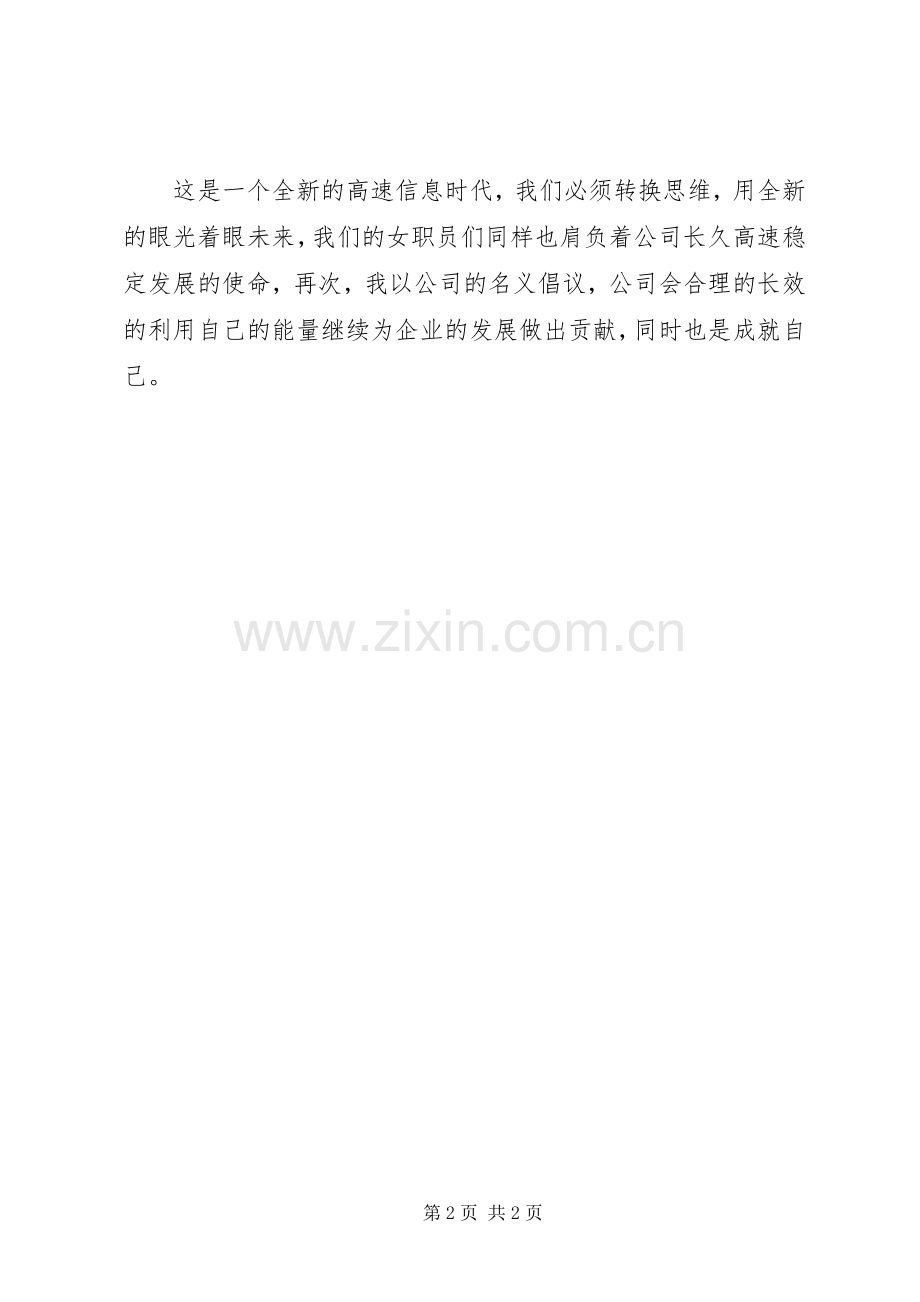 企业倡议书范文.docx_第2页