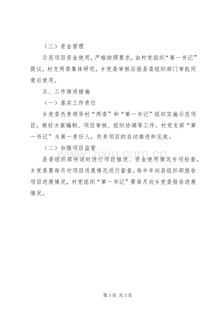 XX年党员精准扶贫方案.docx_第3页