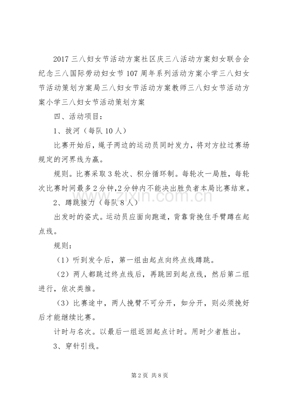 XX年三八妇女节活动实施方案 ().docx_第2页