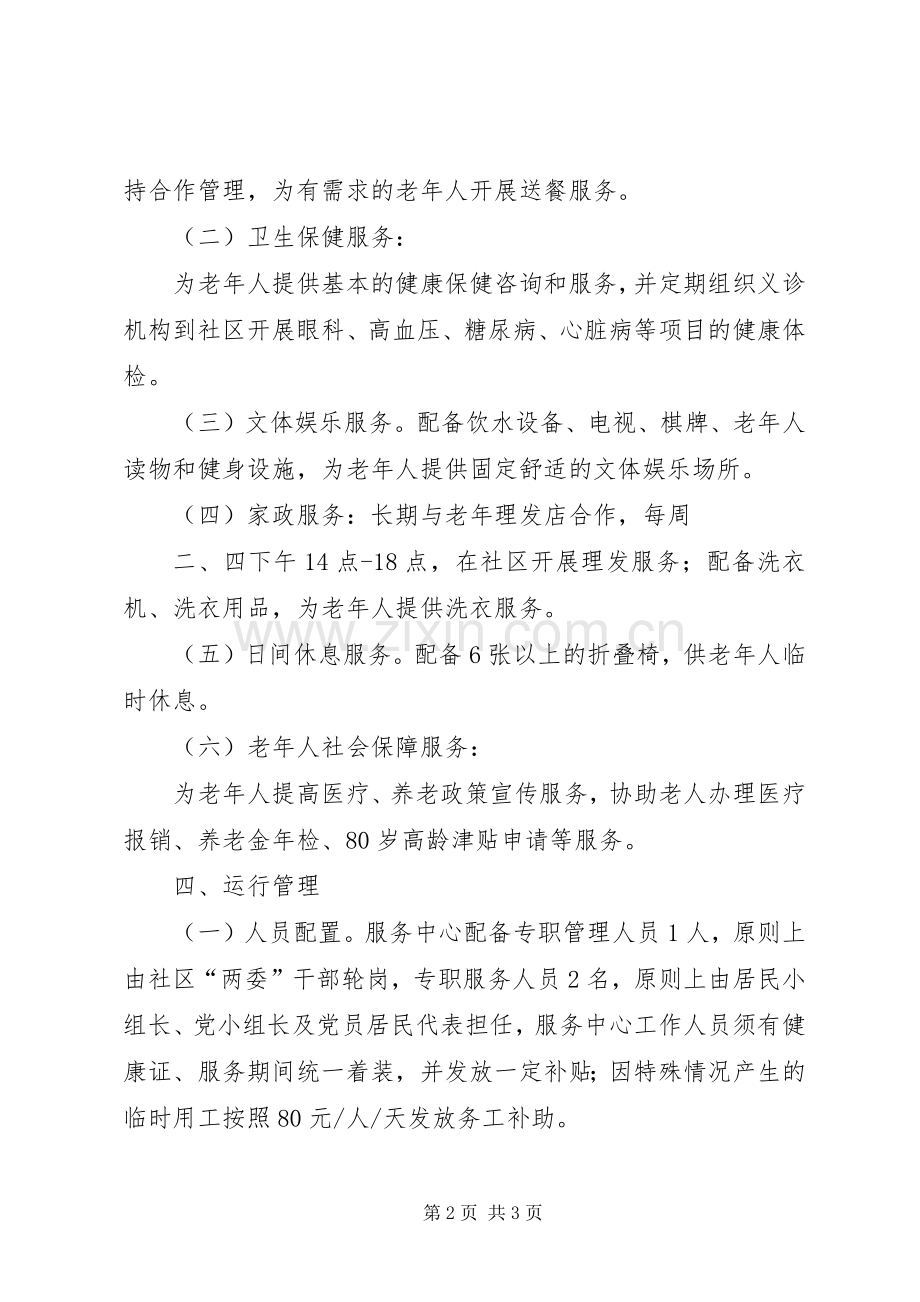 XX年农村社区服务中心建设方案 .docx_第2页