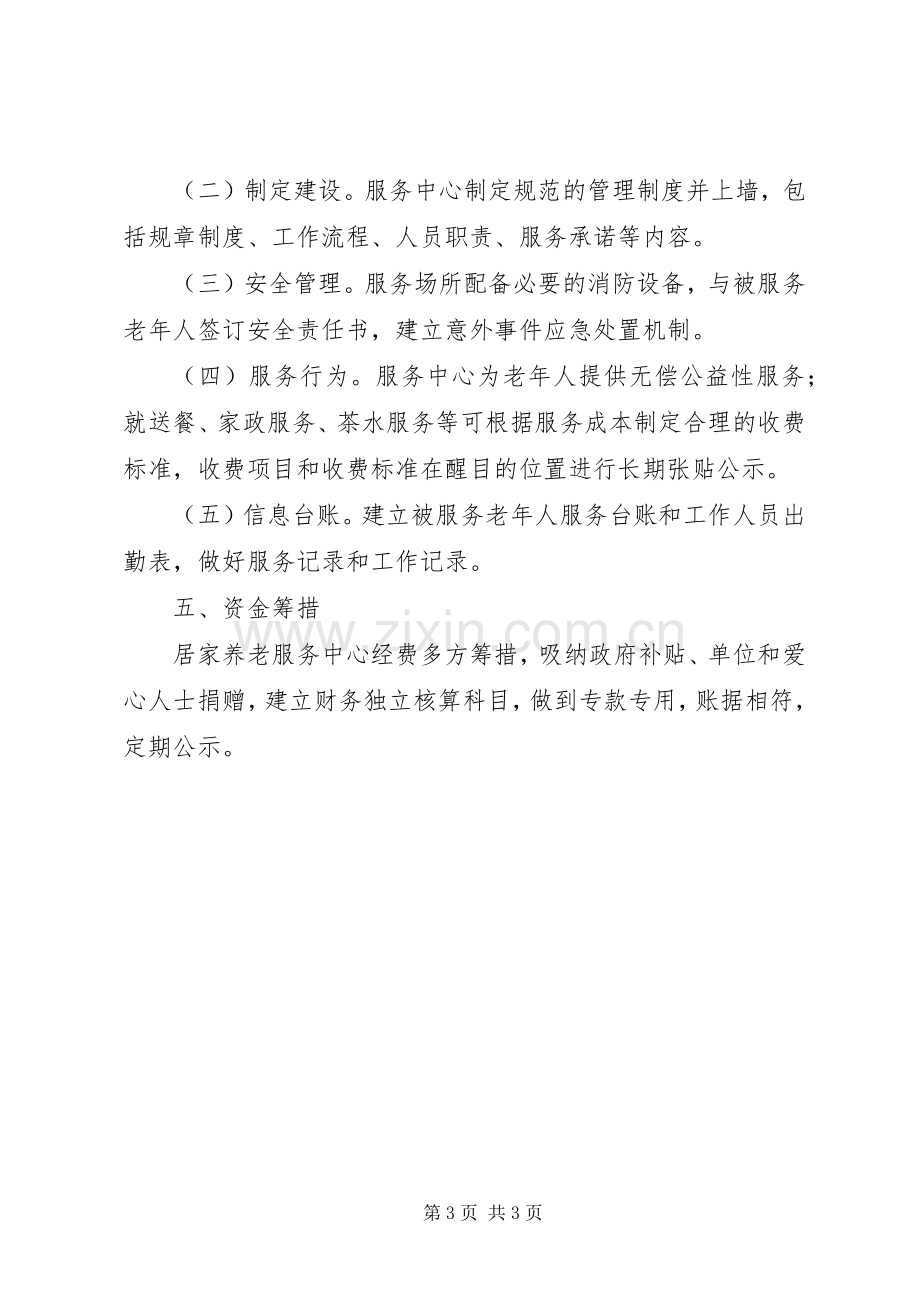 XX年农村社区服务中心建设方案 .docx_第3页