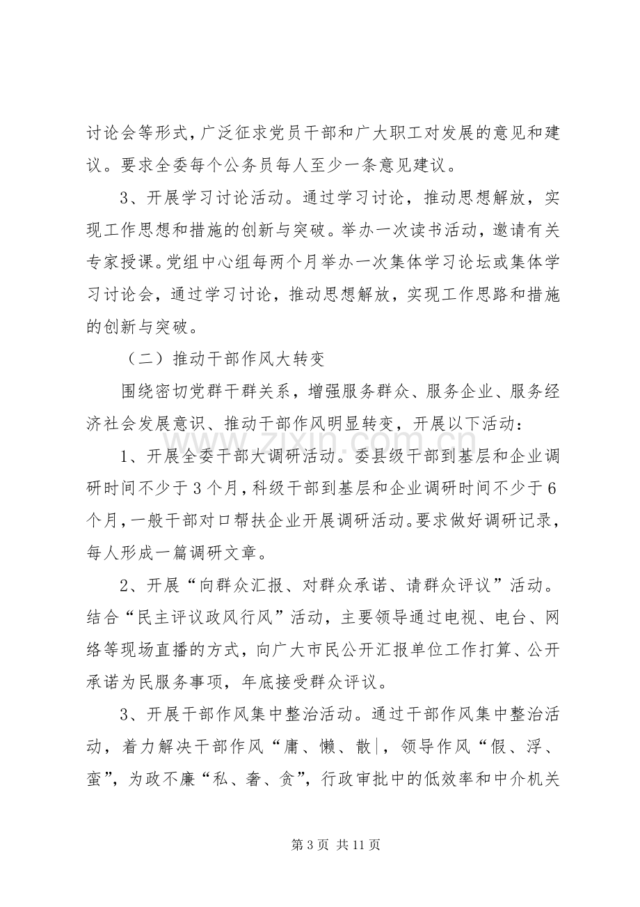 工信委服务发展指导工作实施方案.docx_第3页