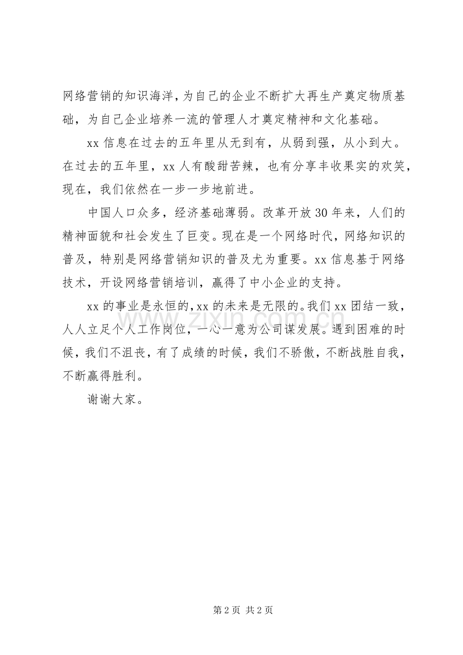 企业发展的发言稿范文.docx_第2页