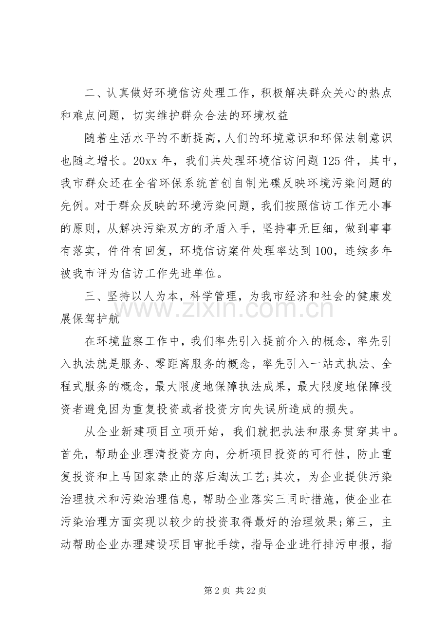 环境监察工作会议讲话稿.docx_第2页