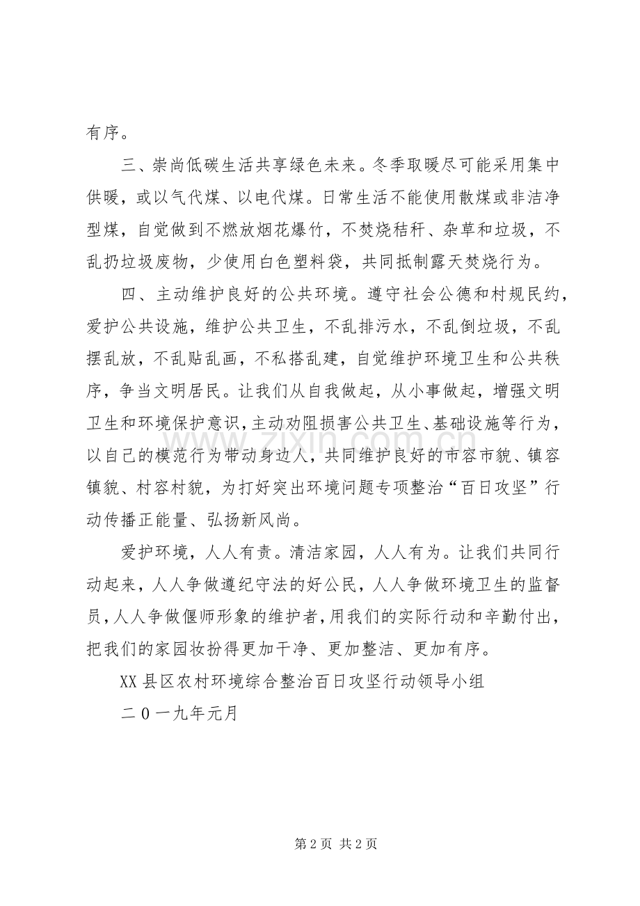 “爱护环境,清洁家园”倡议书.docx_第2页