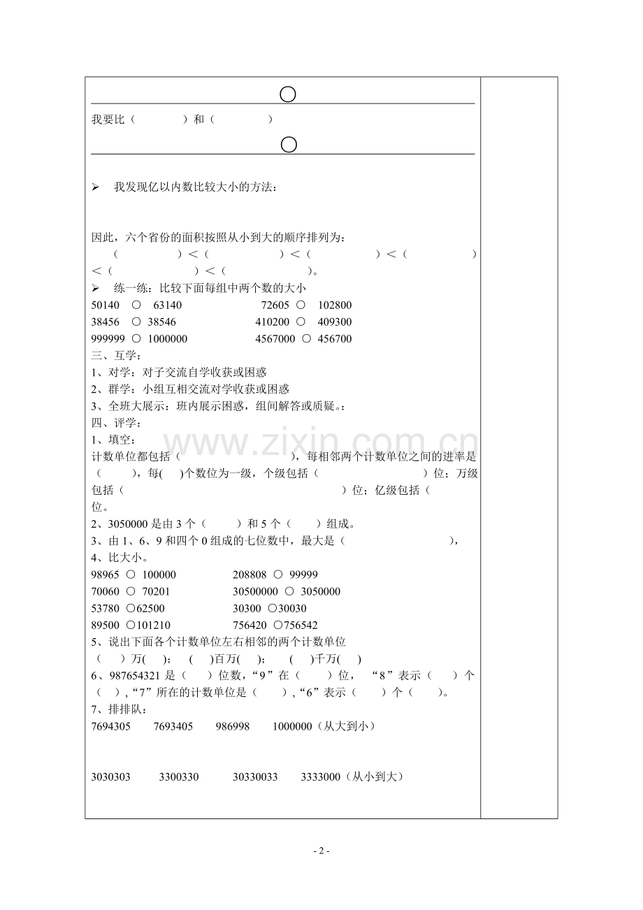 亿以内数的比较大小.doc_第2页