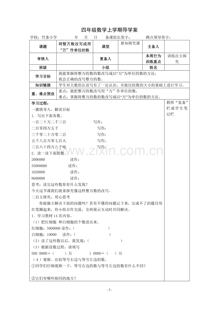 亿以内数的比较大小.doc_第3页