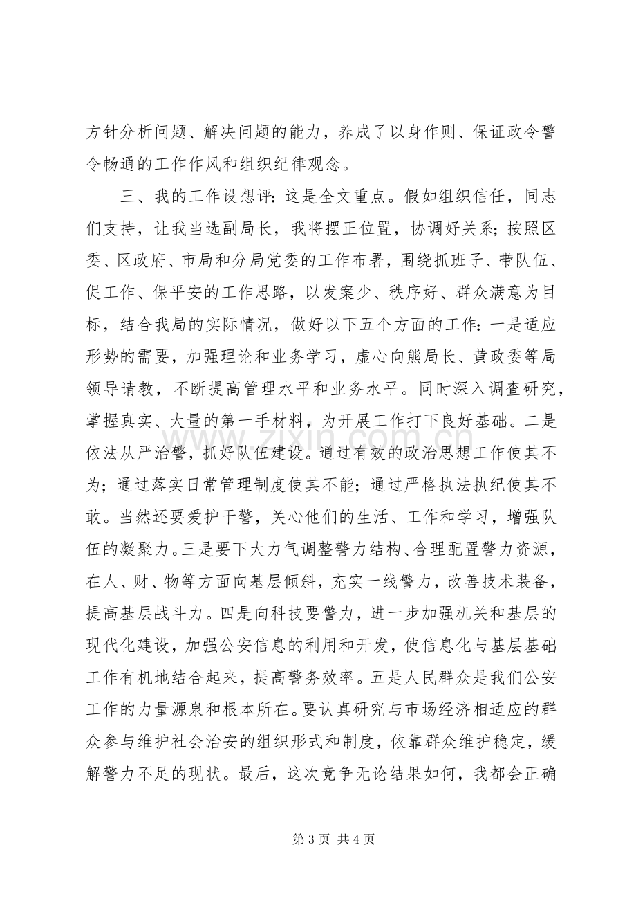 公安分局副局长竞聘演说稿讲辞.docx_第3页