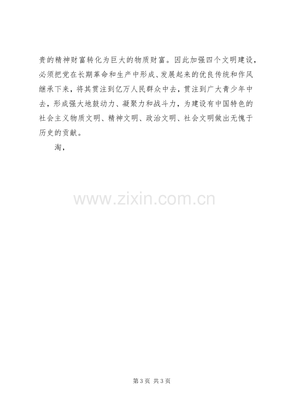 和谐社会演讲稿：扬长征精神建和谐社会.docx_第3页