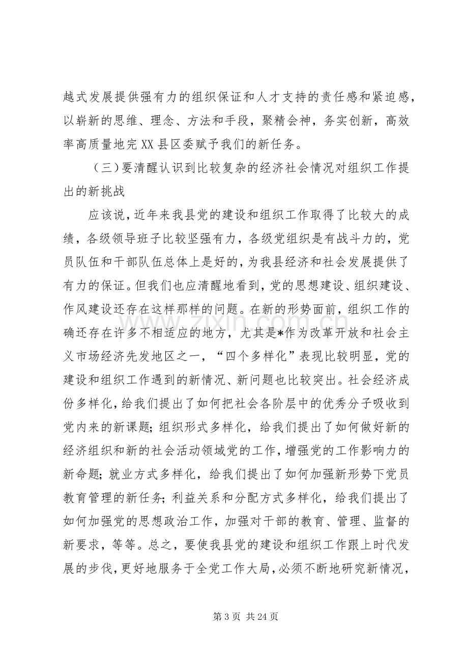 县组织发展保证主持会讲话.docx_第3页