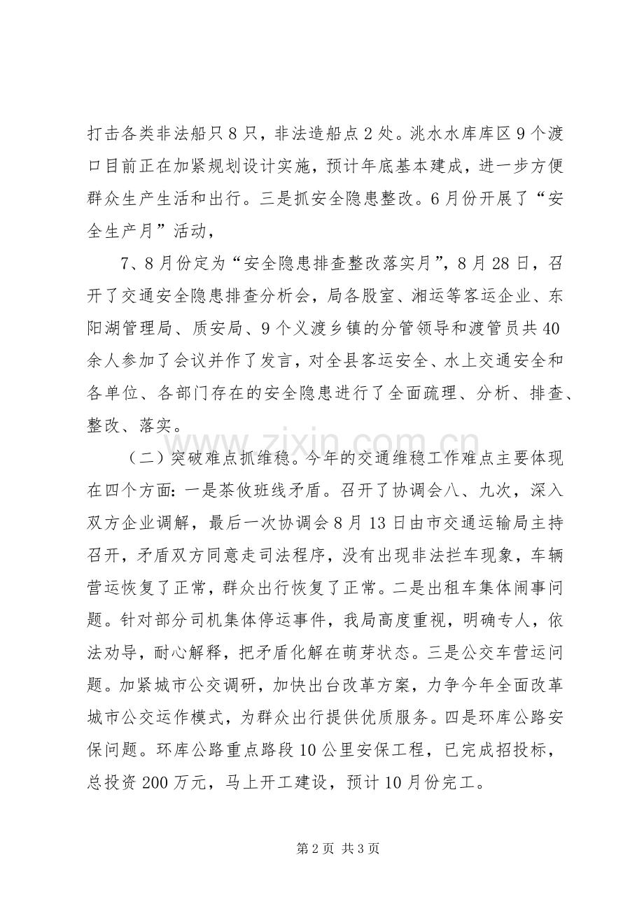 交通安全工作会议发言稿.docx_第2页