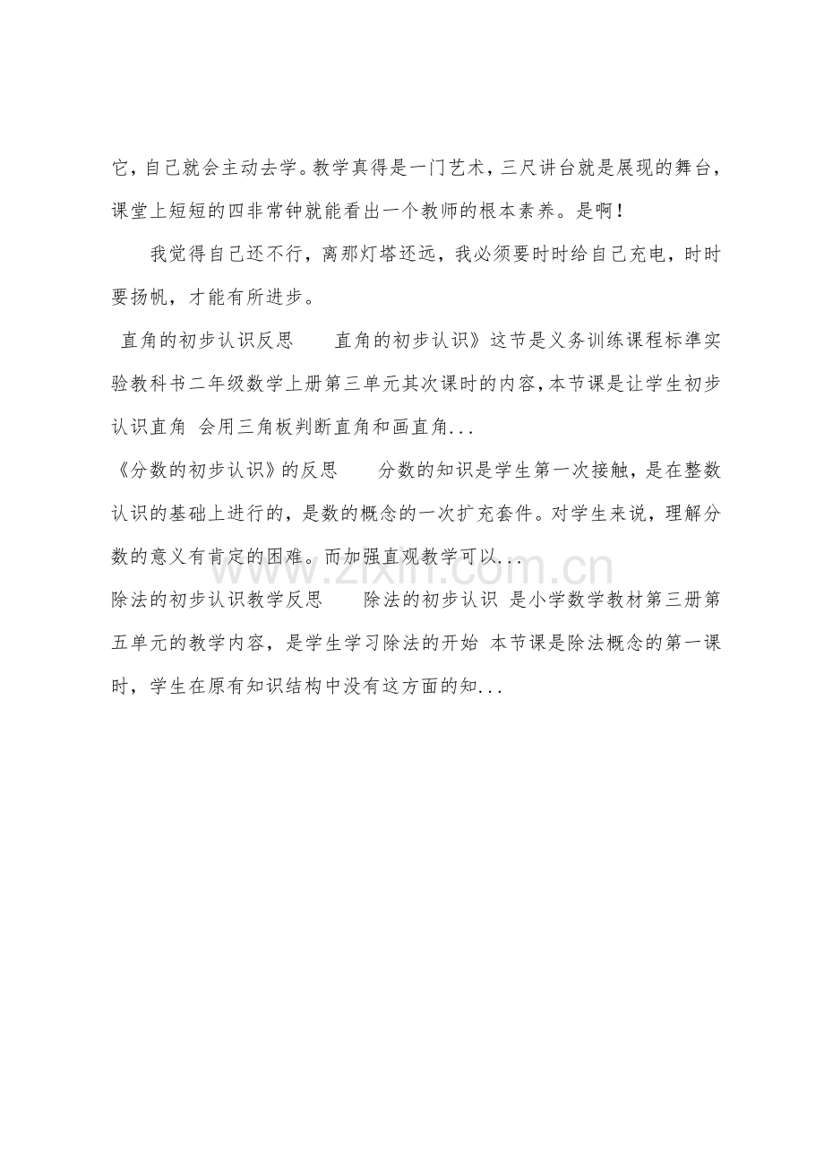 《小数的初步认识-》教学反思.docx_第2页