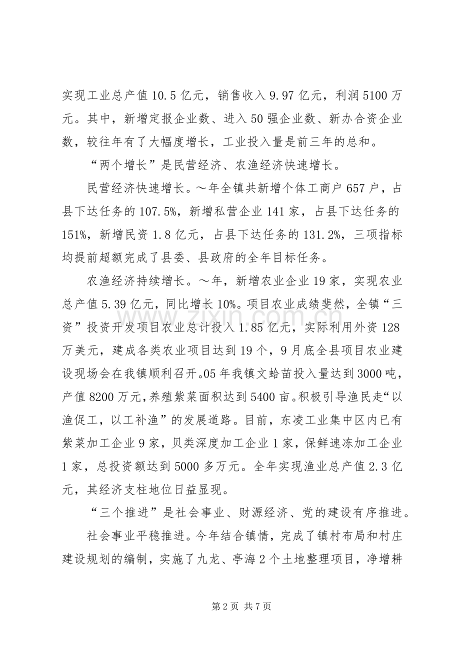 在全镇青年干部座谈会上的发言稿0720.docx_第2页