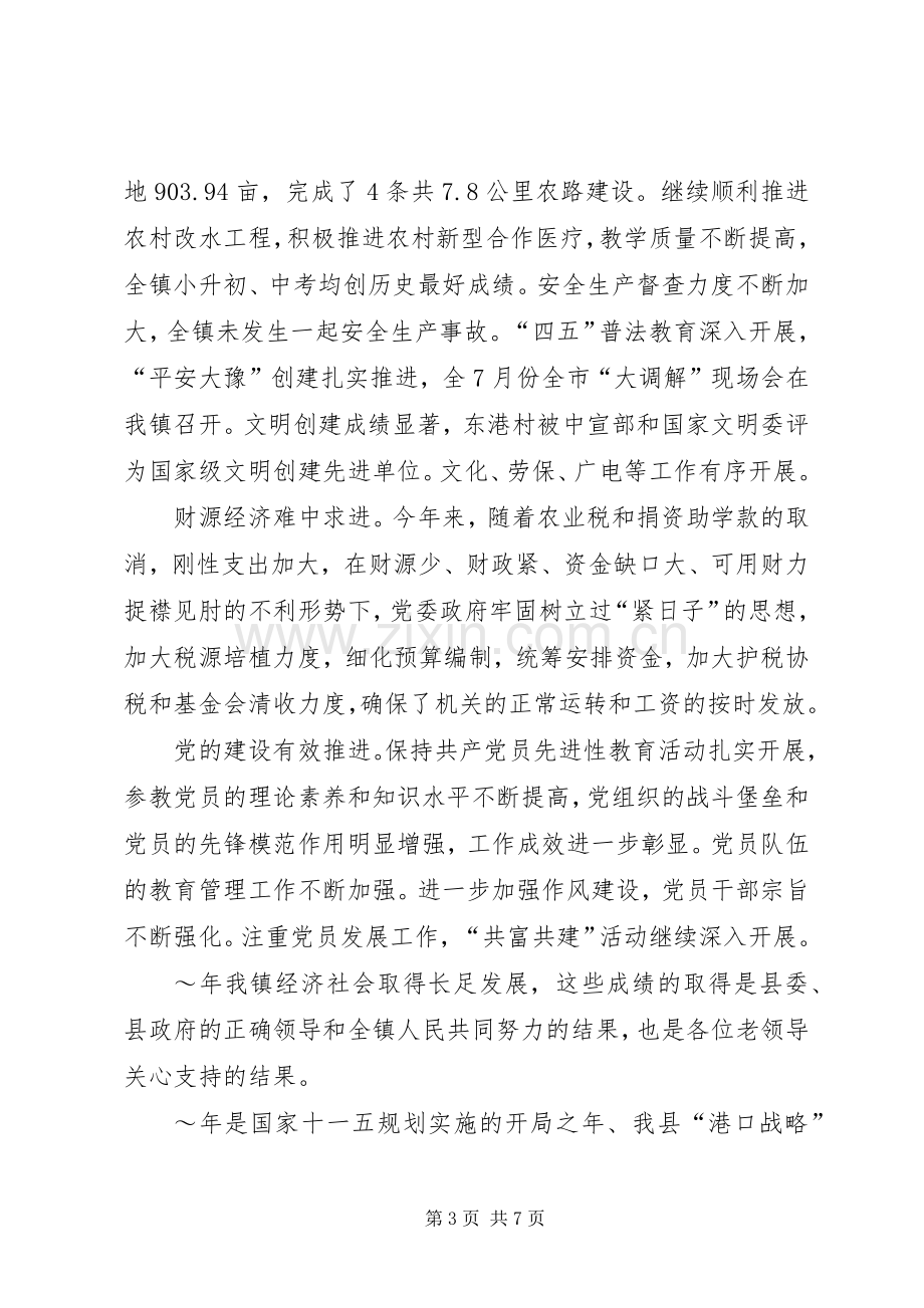 在全镇青年干部座谈会上的发言稿0720.docx_第3页