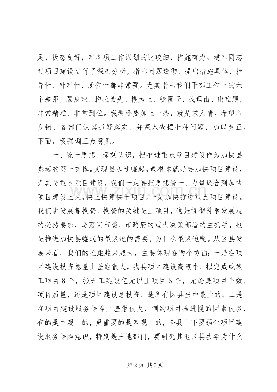 书记在项目建设推介会发言稿.docx_第2页