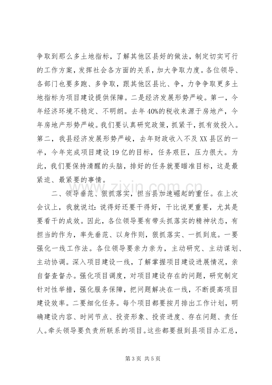 书记在项目建设推介会发言稿.docx_第3页