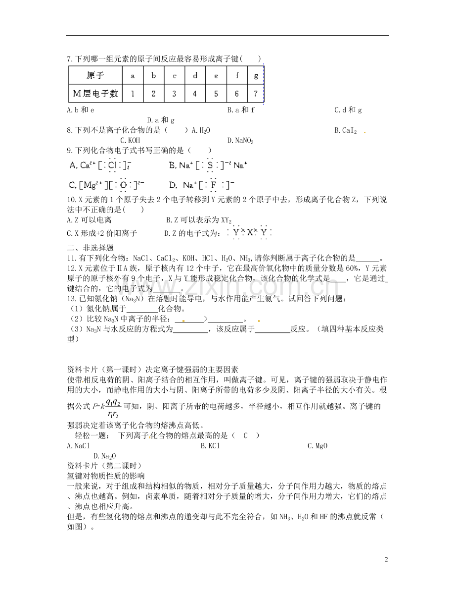 河北省邯郸市临漳县第一中学高一化学-离子键学案.doc_第2页