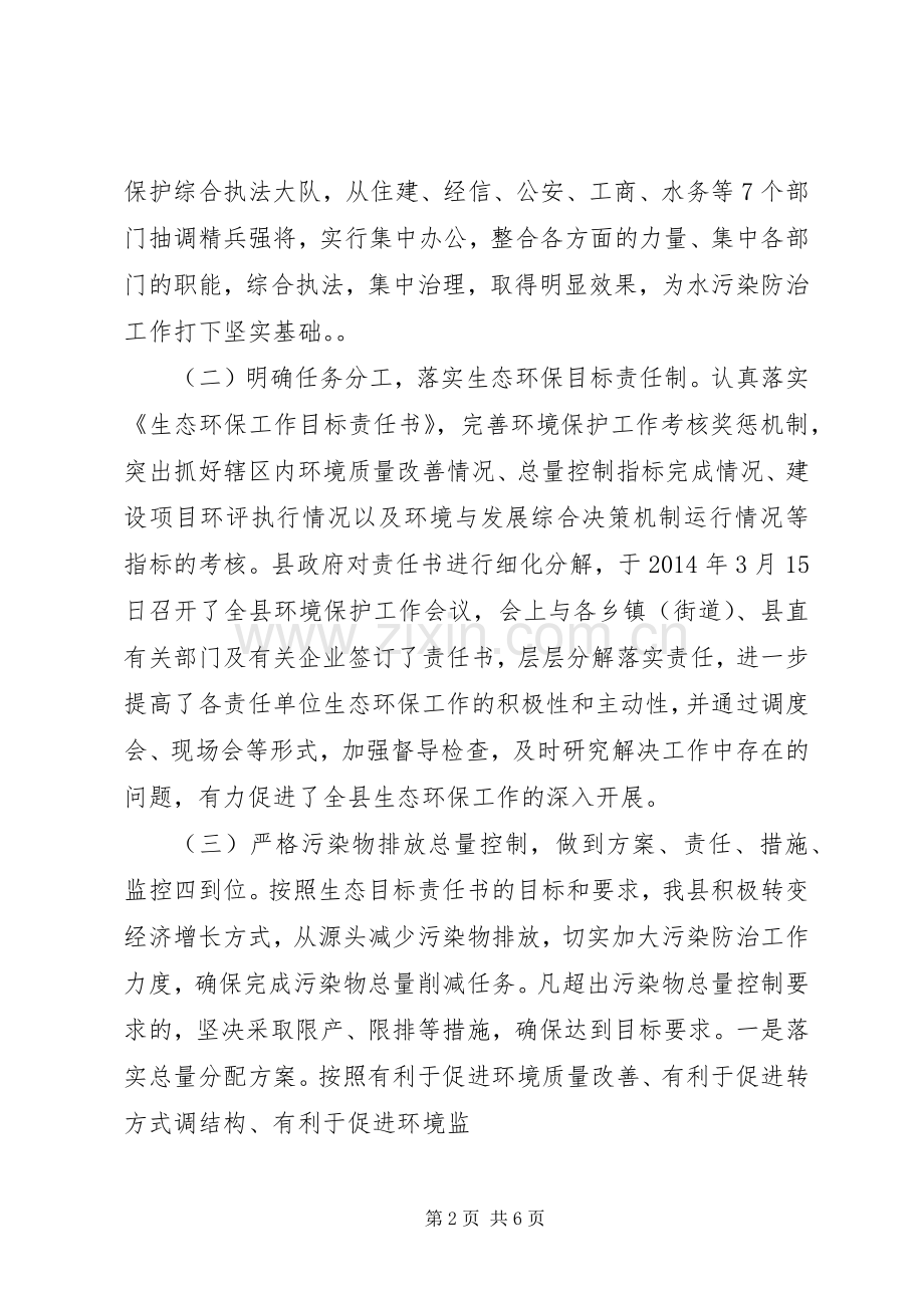 桦南水污染防治工作实施方案.docx_第2页