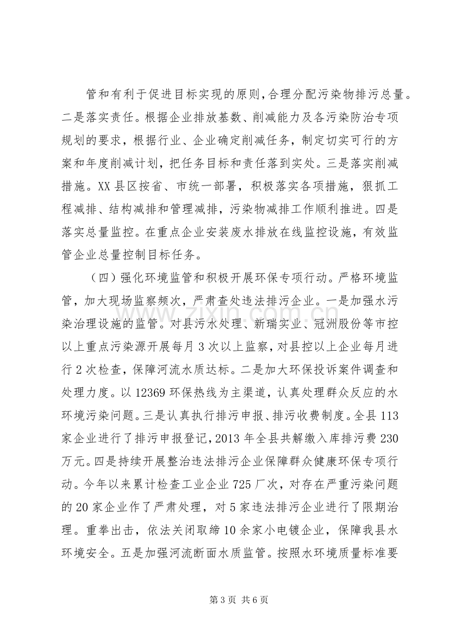 桦南水污染防治工作实施方案.docx_第3页