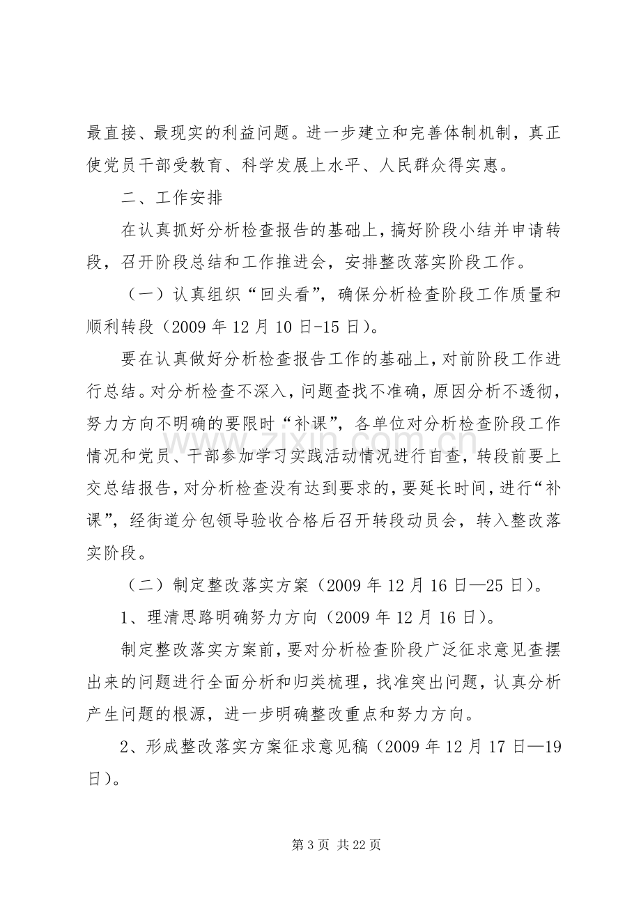 整改落实阶段方案.docx_第3页