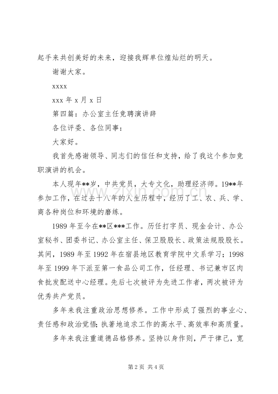 学校办公室主任竞聘演讲辞(多篇)_2.docx_第2页