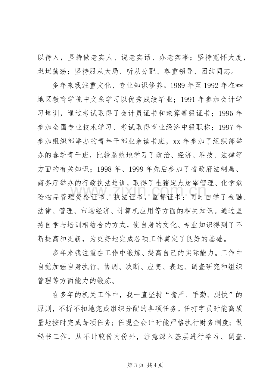 学校办公室主任竞聘演讲辞(多篇)_2.docx_第3页