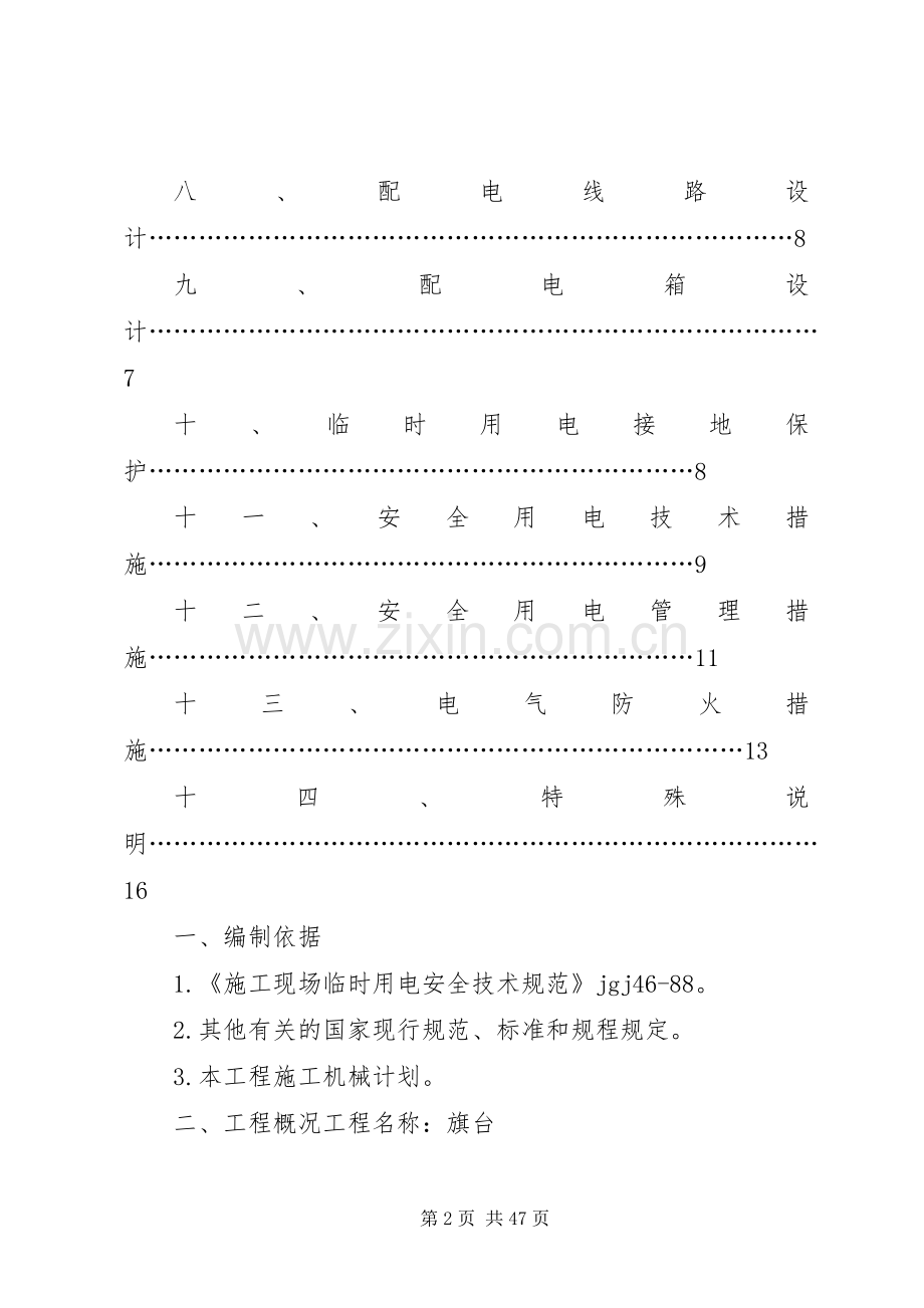 临时用电实施方案(精).docx_第2页