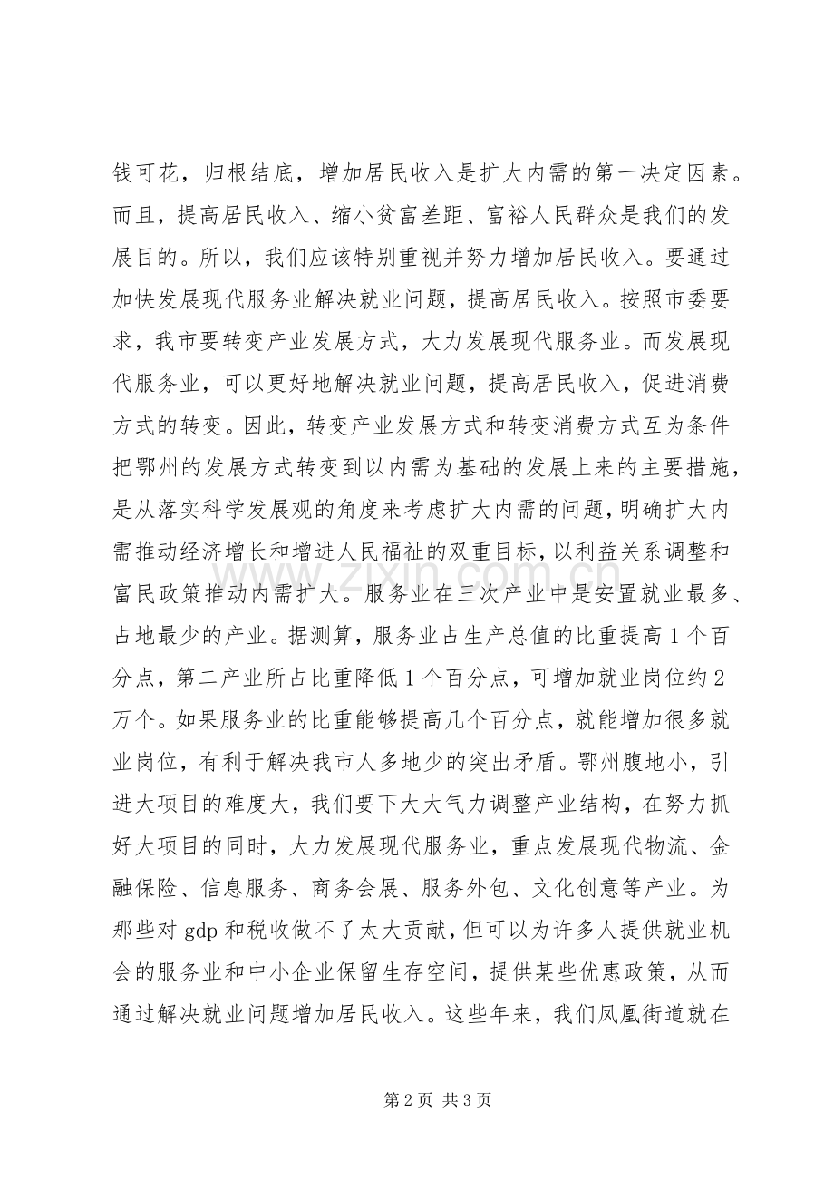 在农村社区街道工作会议上的讲话.docx_第2页