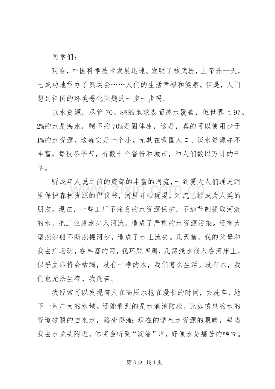 保护森林资源倡议书.docx_第3页