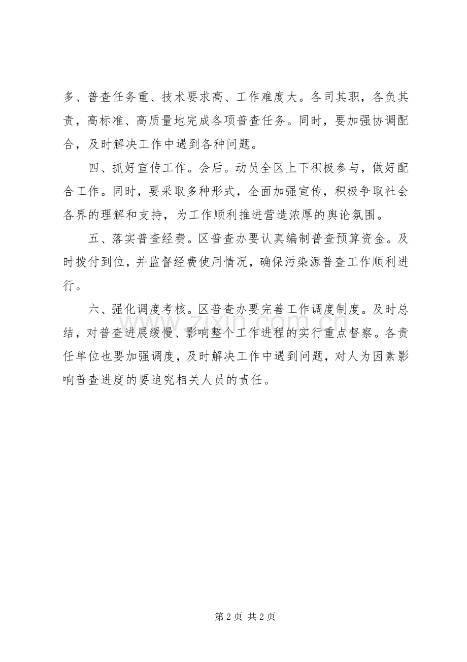 污染源普查调整讲话.docx_第2页