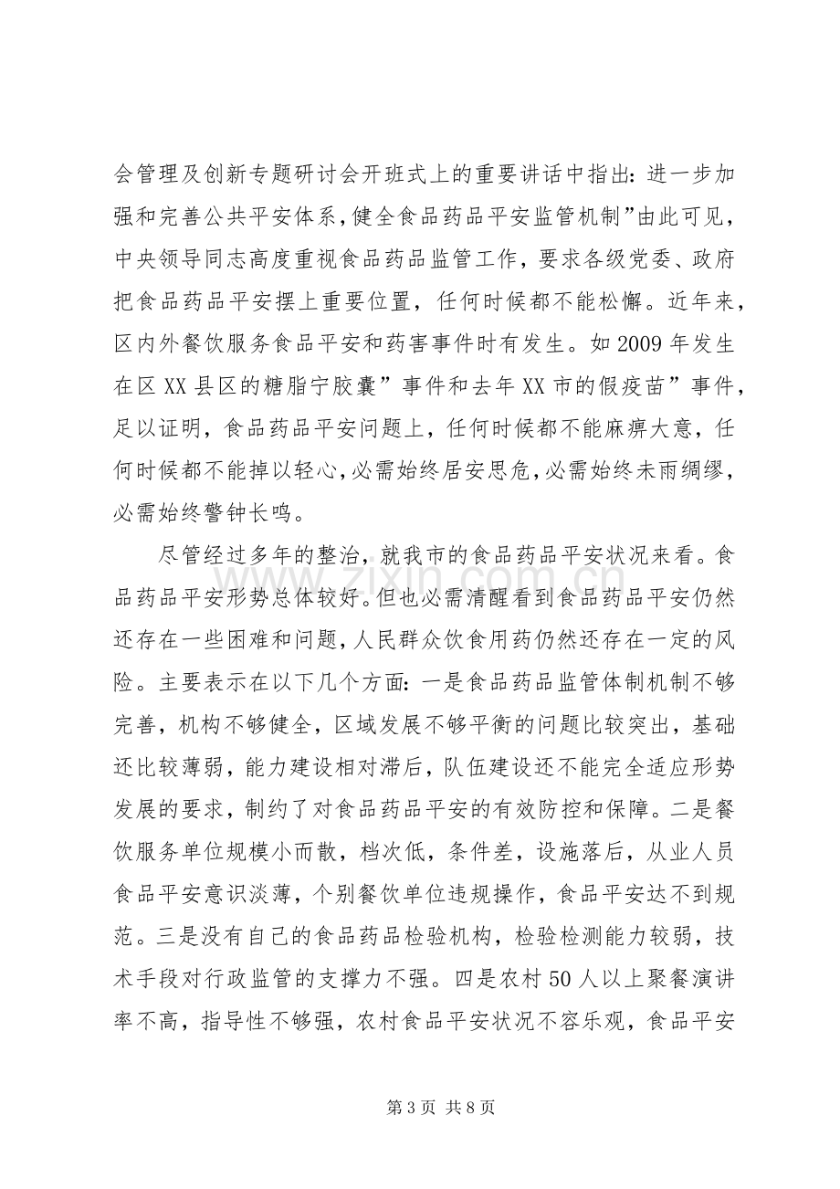 副市长在食药品监督会发言稿.docx_第3页