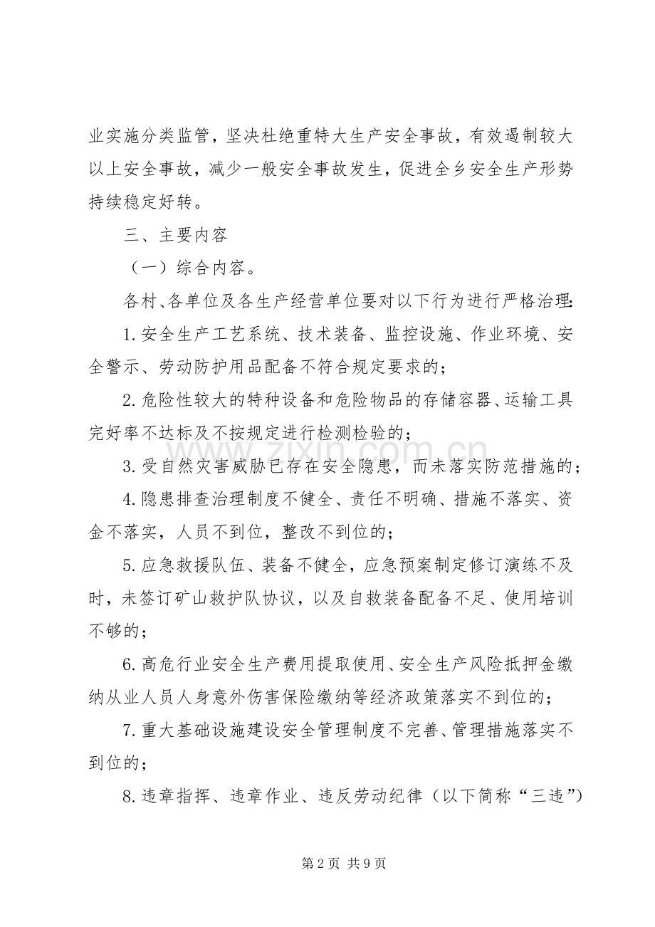 乡安全生产治理行动实施方案.docx_第2页