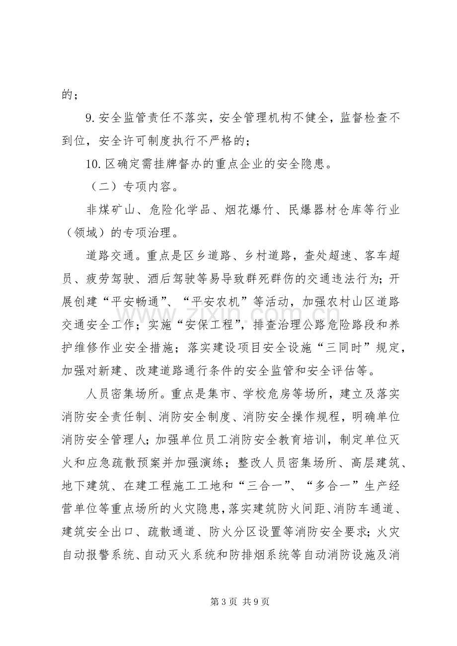 乡安全生产治理行动实施方案.docx_第3页