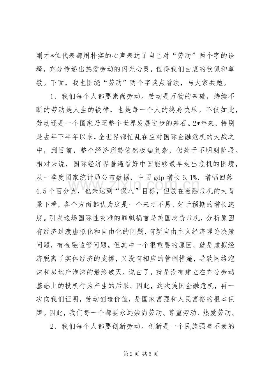 五一劳动节劳模表彰大会上的讲话.docx_第2页